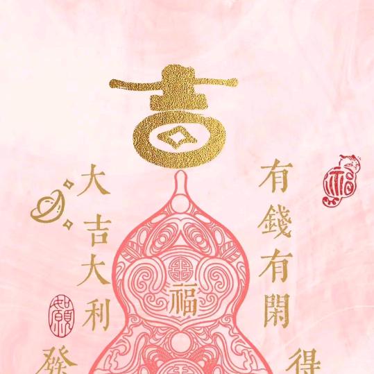 吉祥如意