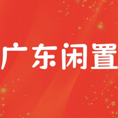 闲置二手喵