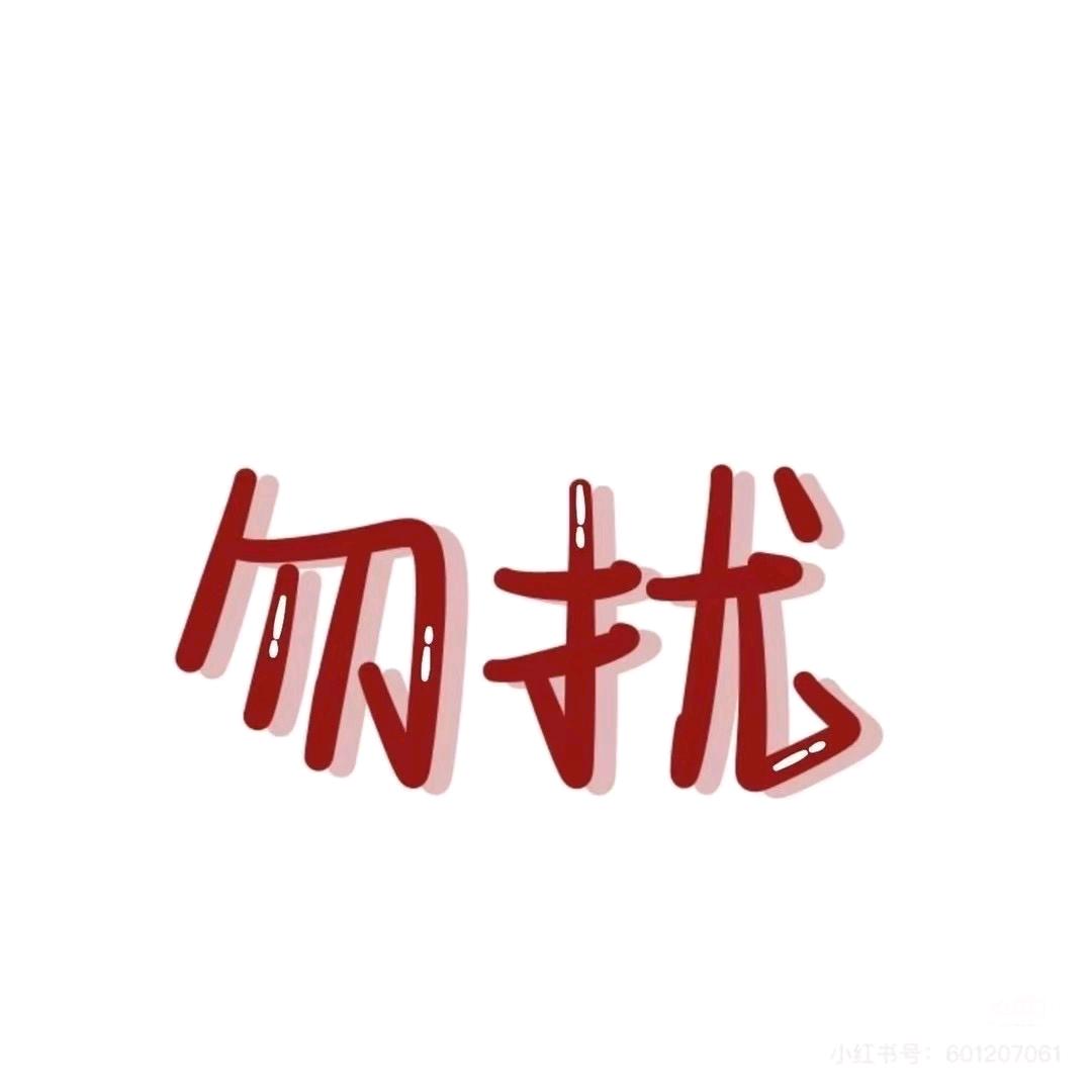 繁花