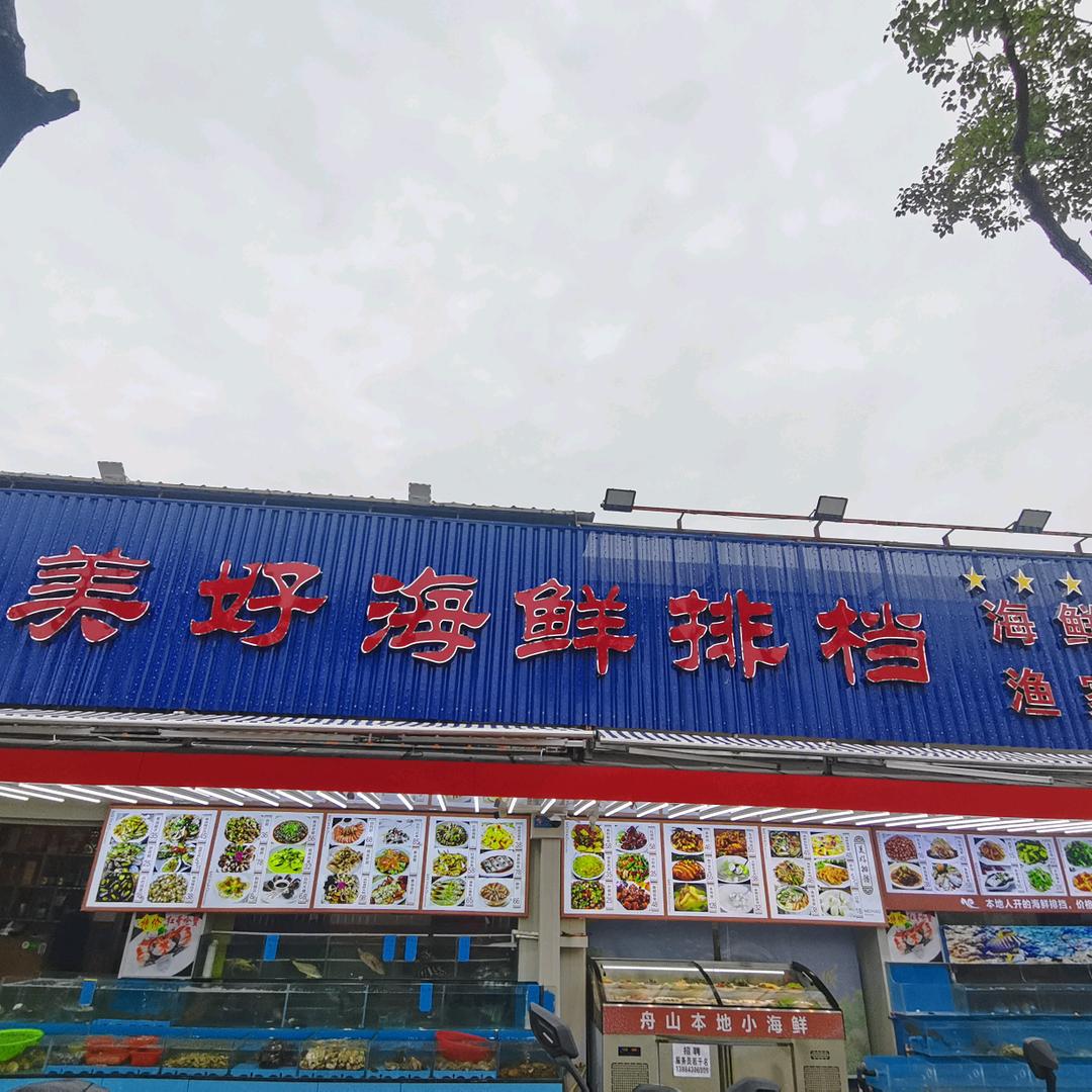 美好海鲜排档，英姐