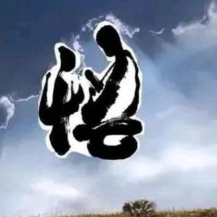 道玄.三合（圣xian堂）
