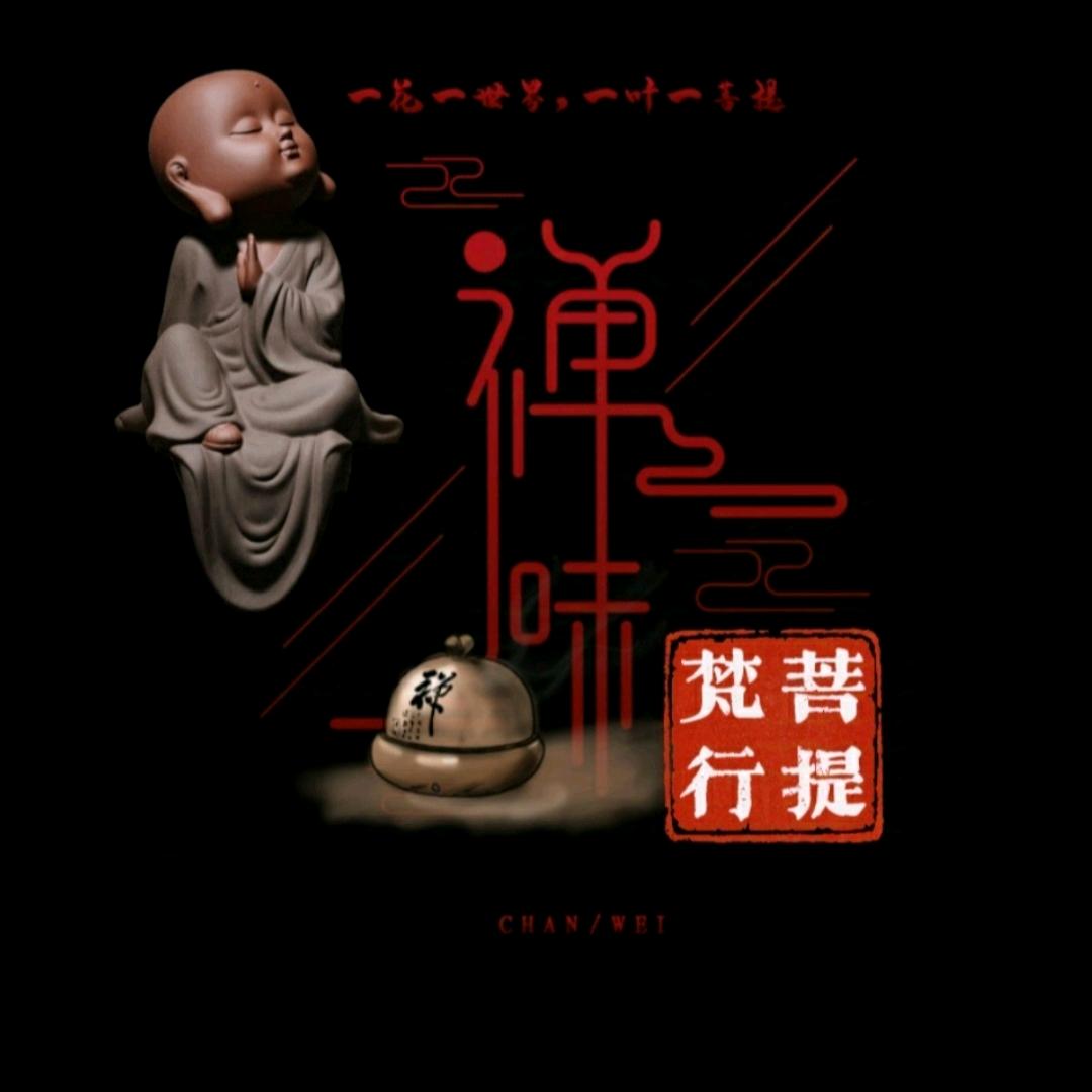 菩提梵行（易宁）