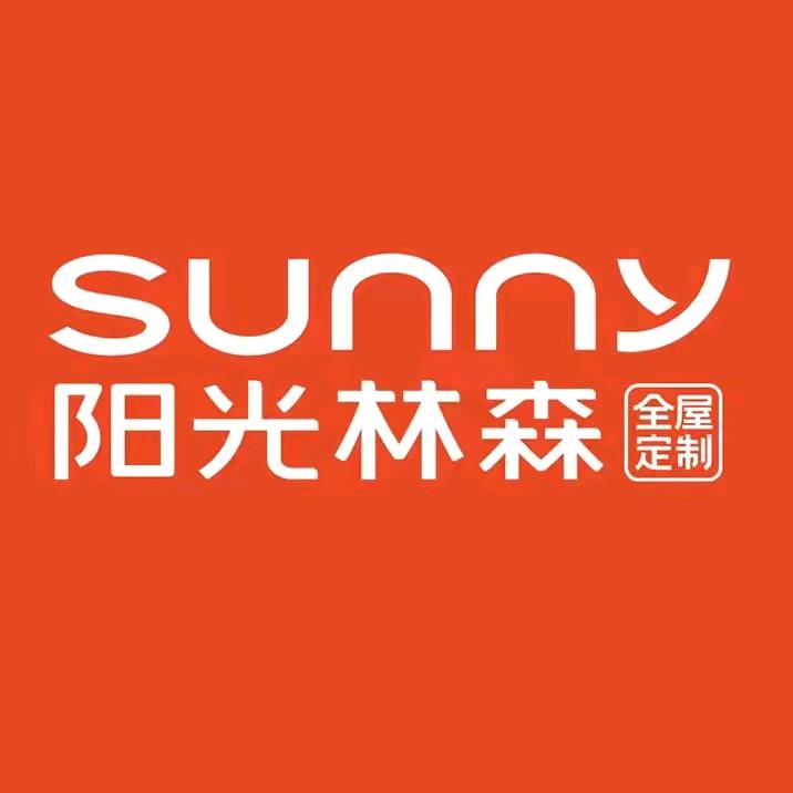 阳光林森全屋定制石林店