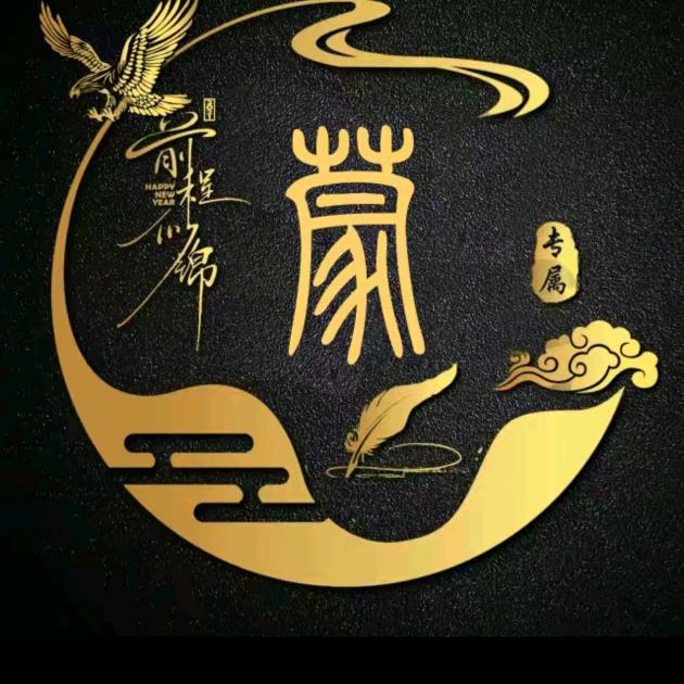 小蒙