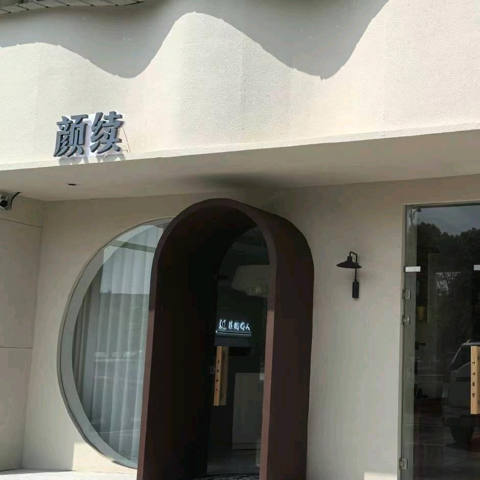 法澜娇人科技美肤馆(潜山店)