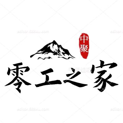 中聚带你找活干
