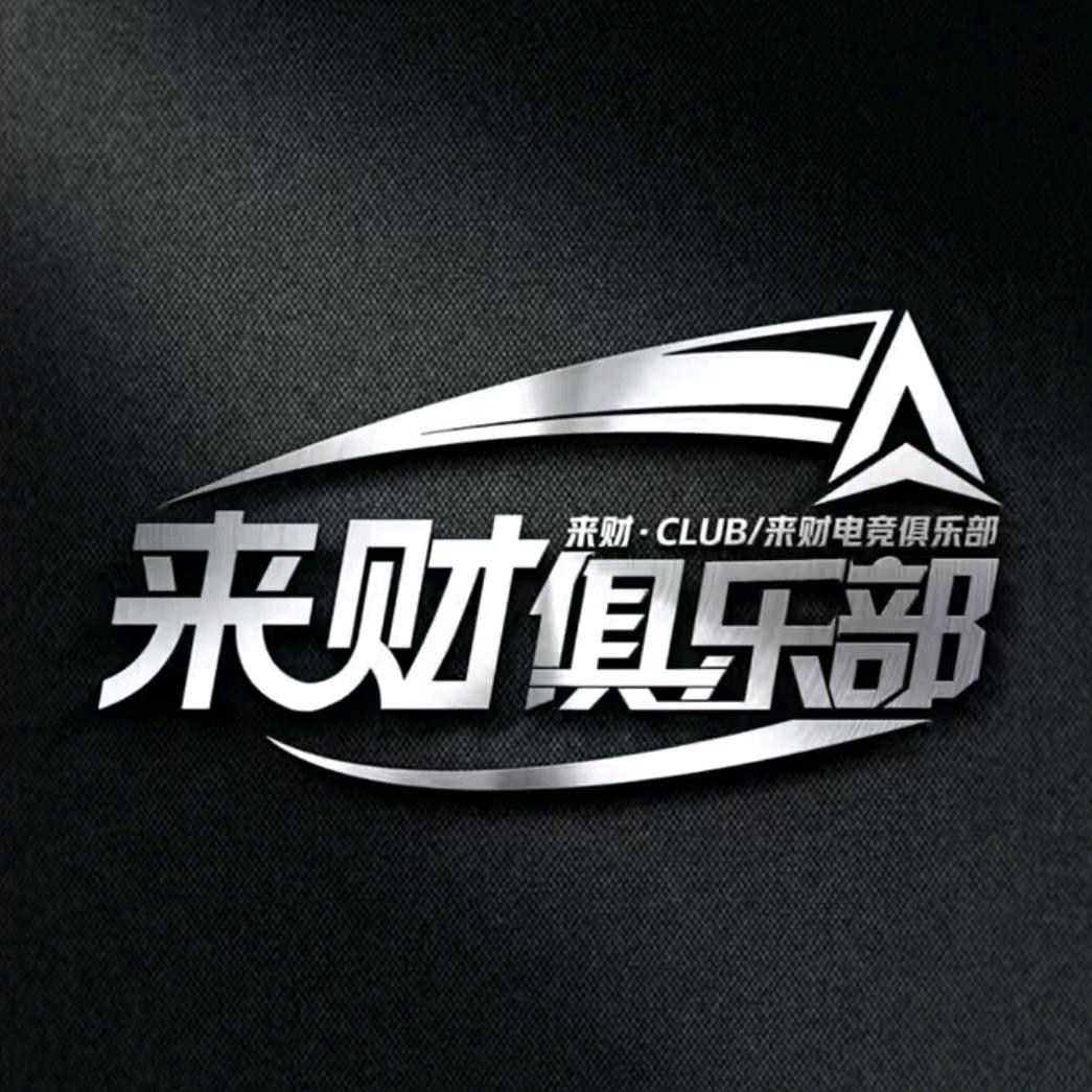 来财（暗区三角洲无限收）