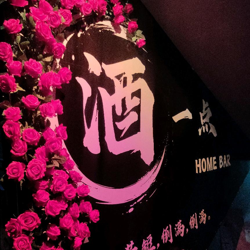 酒一点点