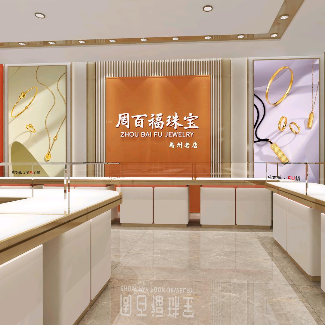 禹州周百福珠宝