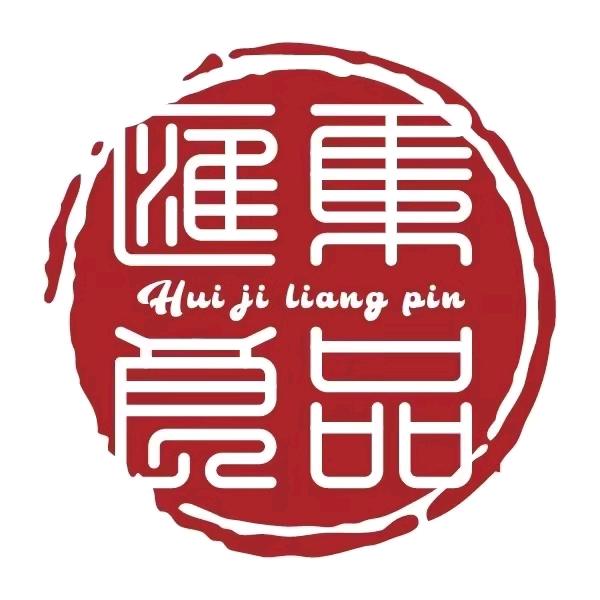 汇集良品惠民路店