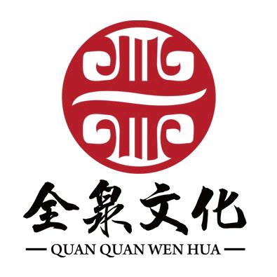 全泉文化工作室