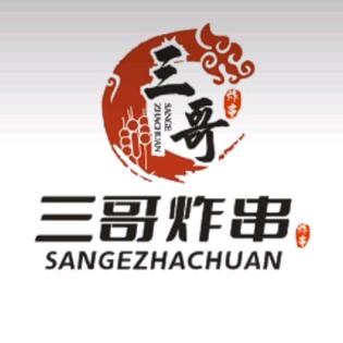 三哥炸串