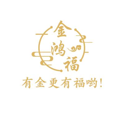 金鸿福