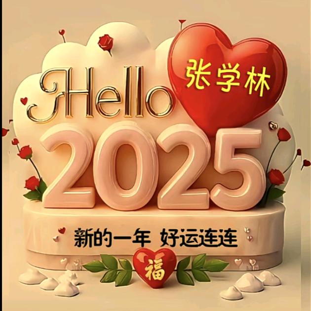 快乐一生。