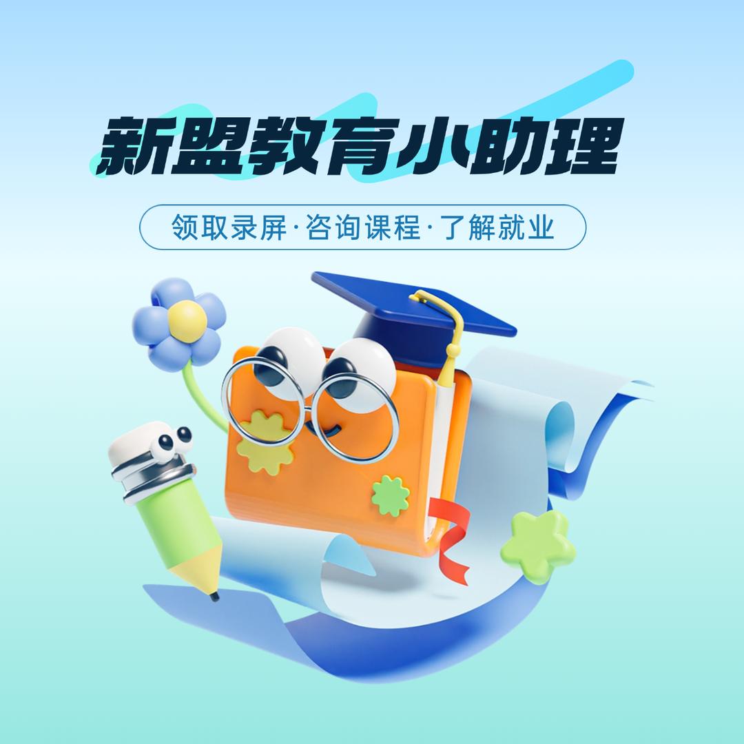 新盟小助理-柚子老师