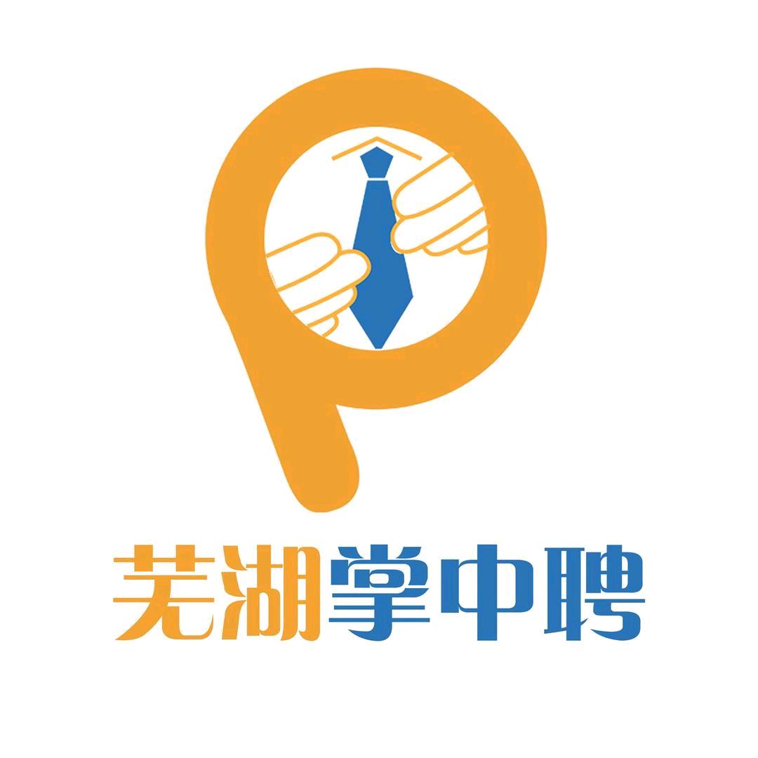 芜湖掌中聘