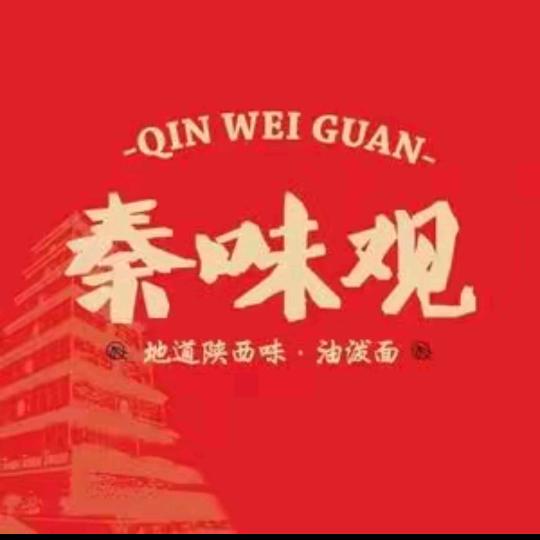 秦味观.新派陕西面（奉发宝龙广场店）