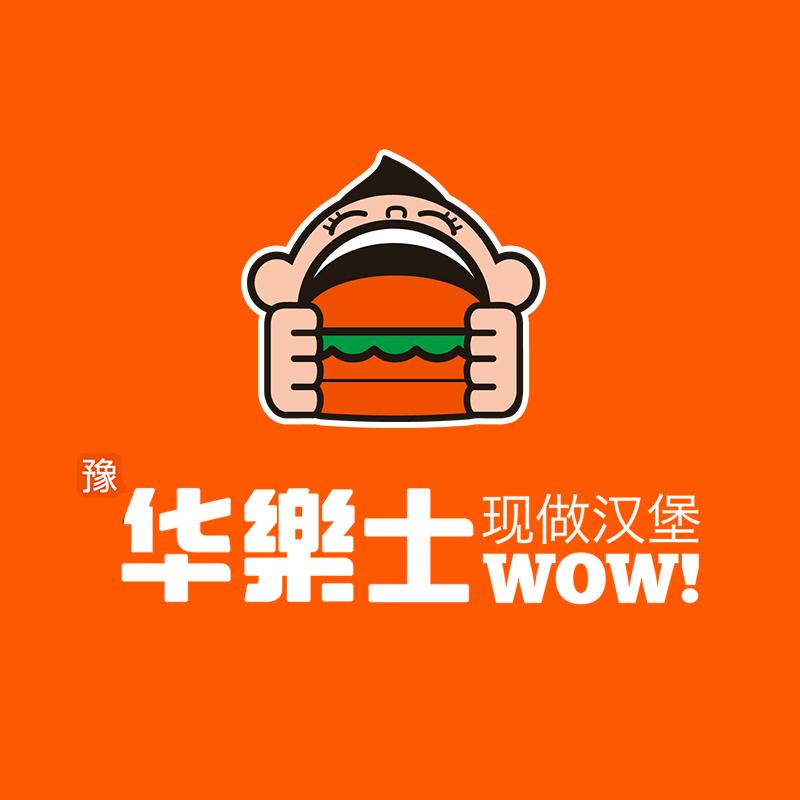 华乐士汉堡五中店