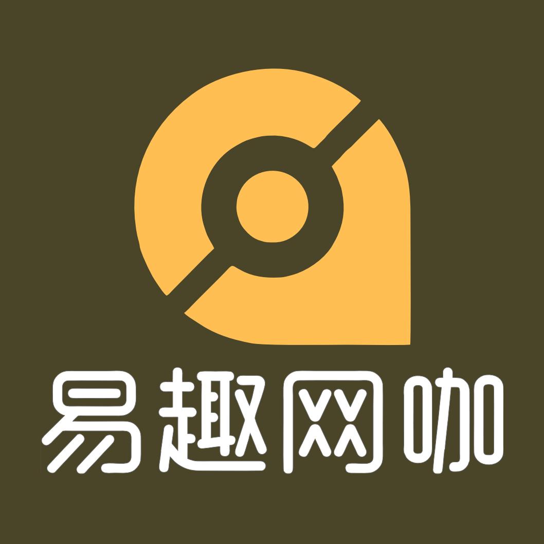 易趣网咖(金义店)