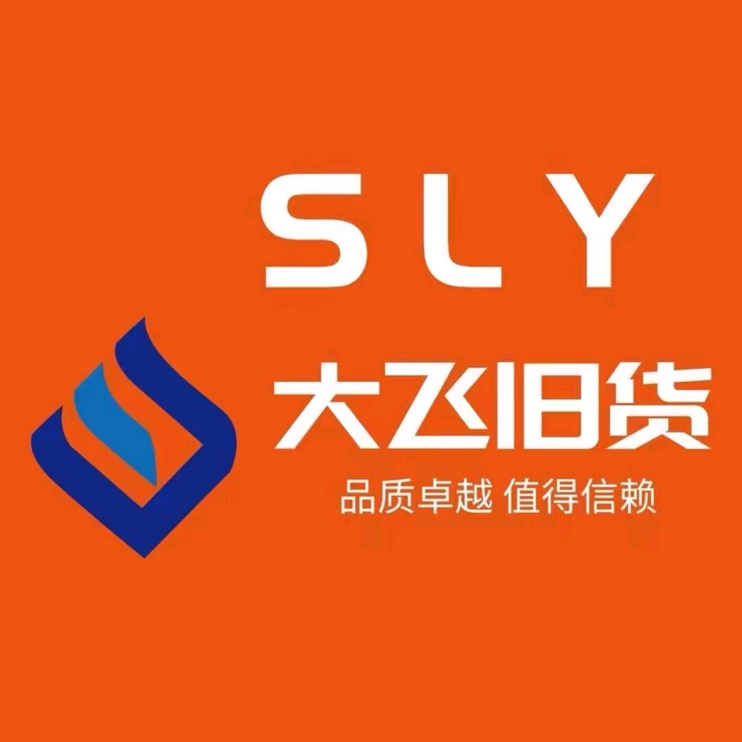 大飞新旧货（大个子）