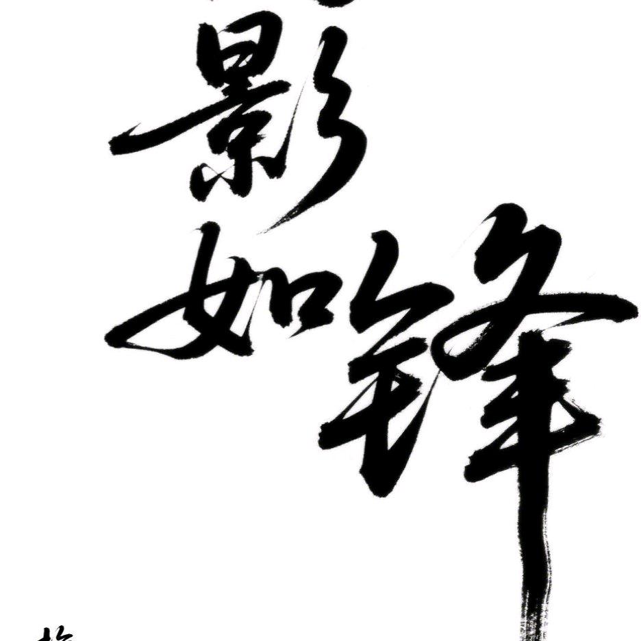 梅影清风