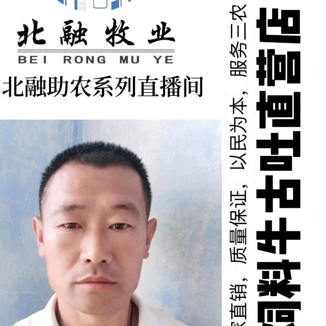 北融饲料