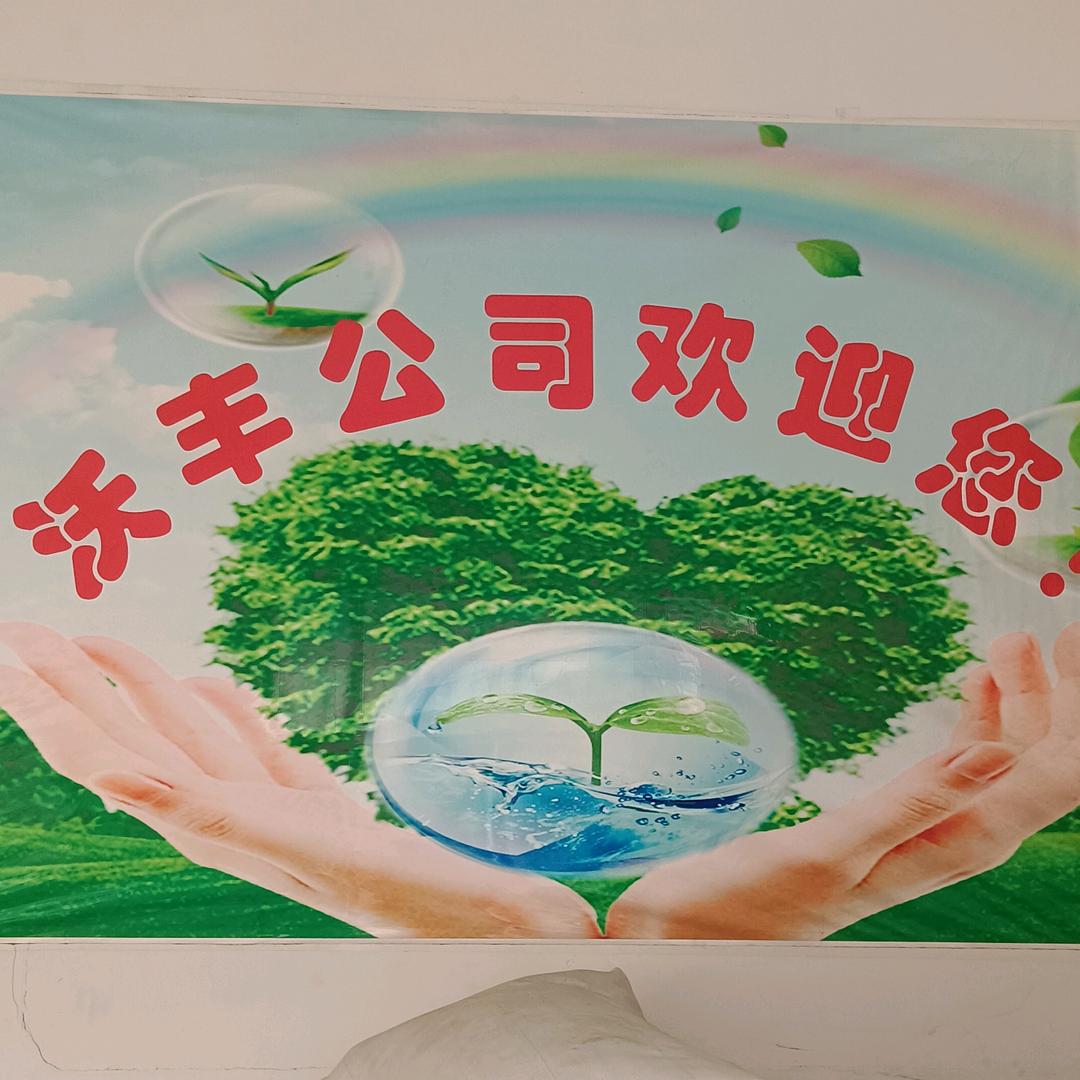 安国市沃丰中药材有限公司