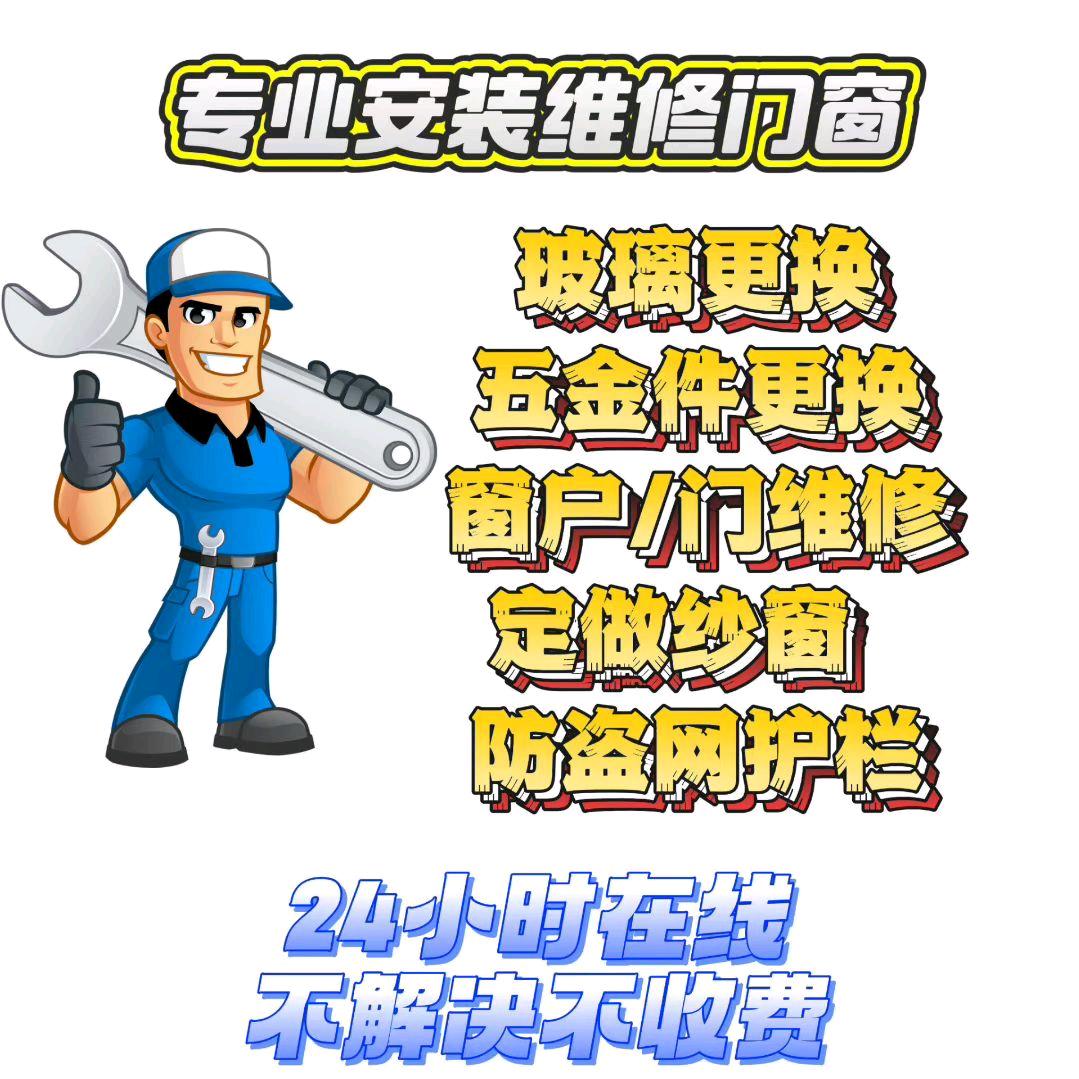 窗师傅门窗维修