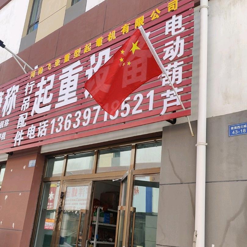 西宁起重行吊龙门吊（维修销售租赁）