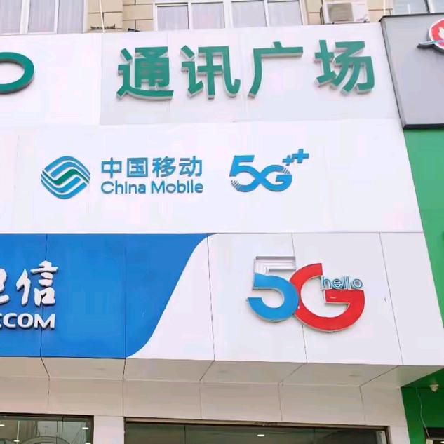 中国电信天门市张港镇营业厅