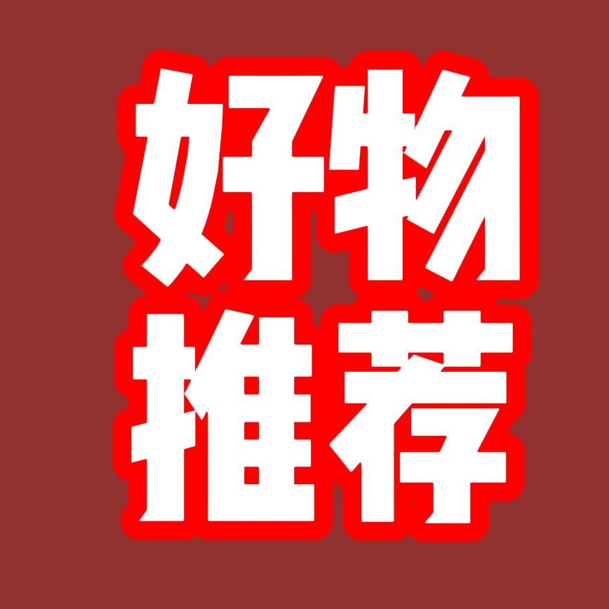 九点九日用好物