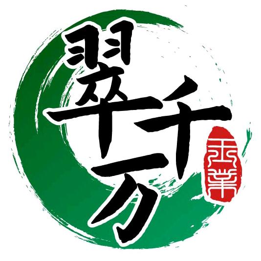 翠千万玉业