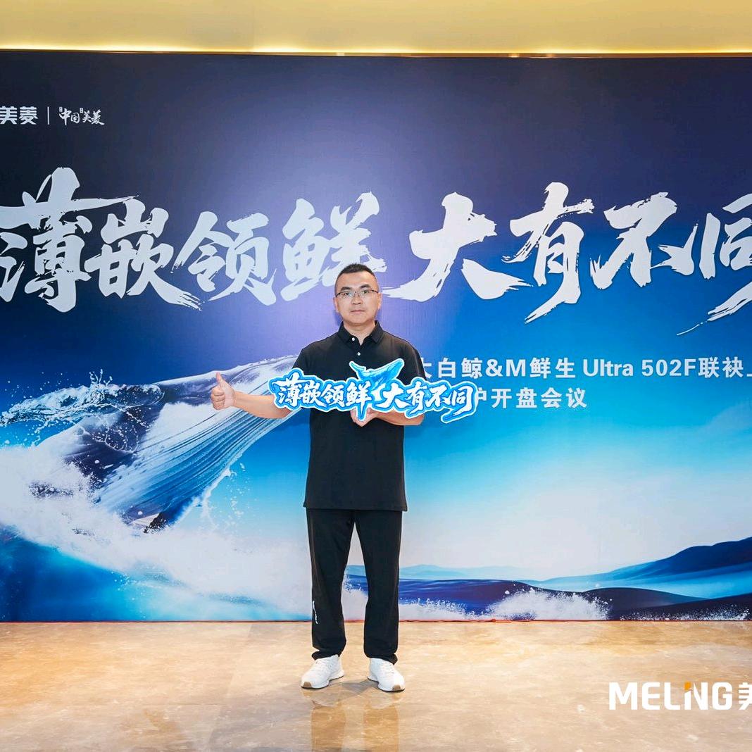 运城美菱电器/老畅