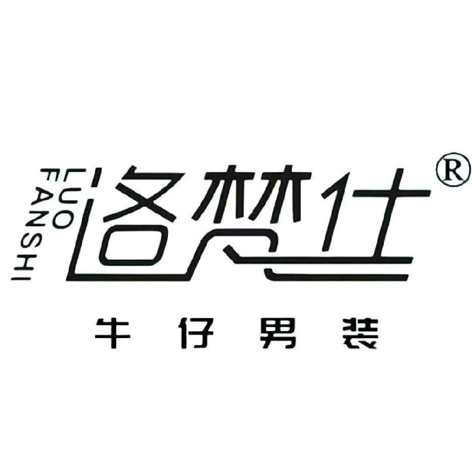 洛梵仕原创潮牌
