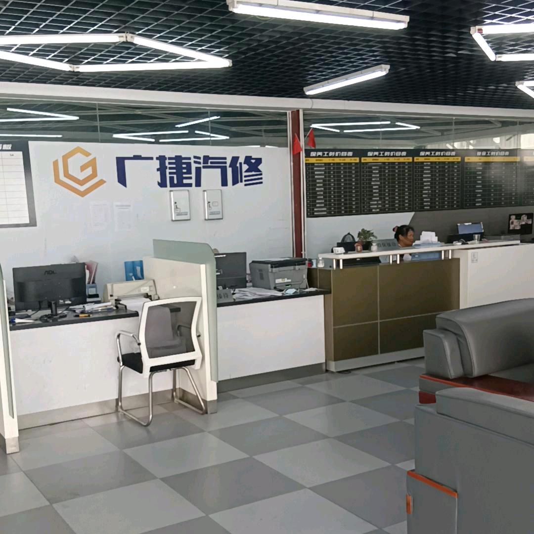 广捷汽车养护中心