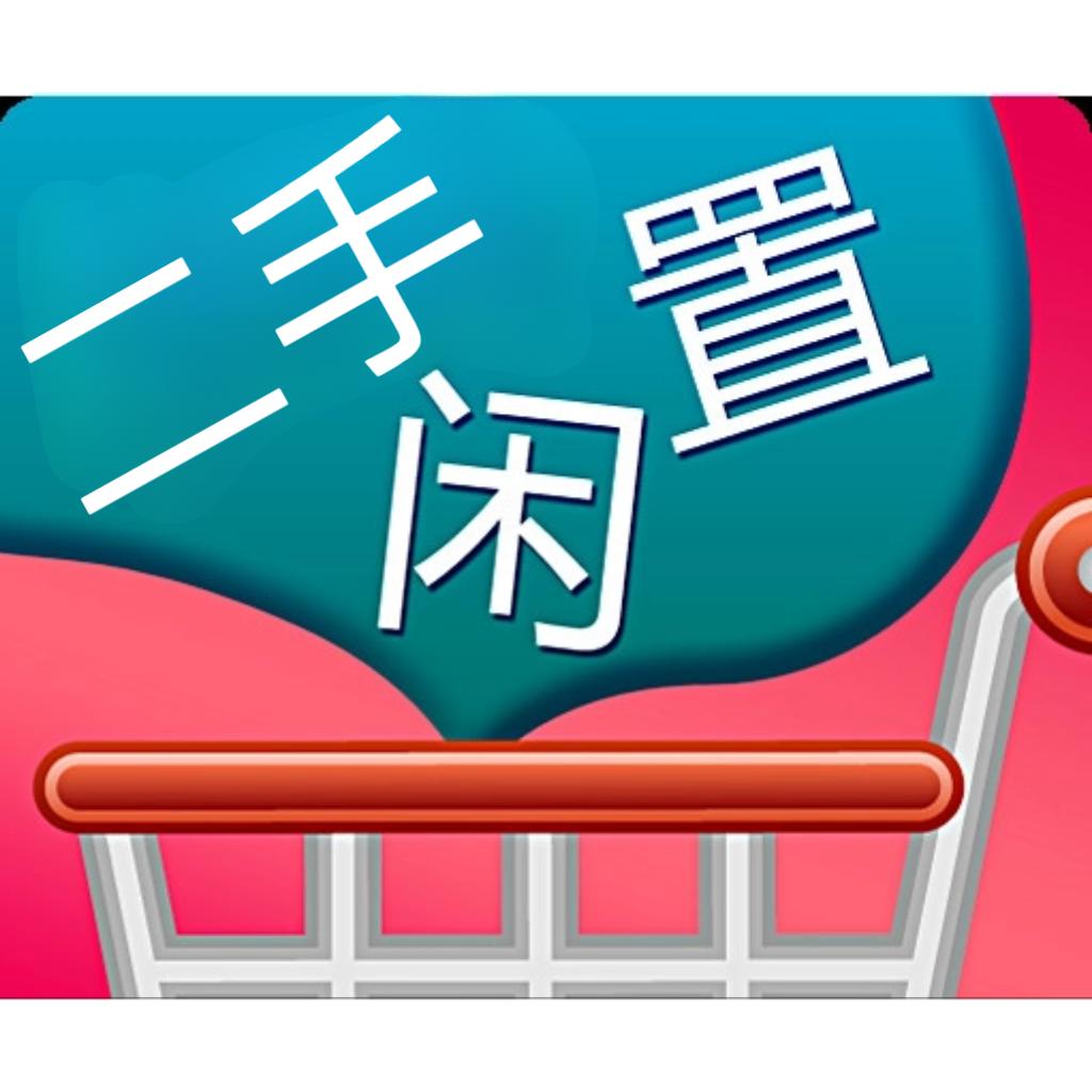 张店小宋二手闲置