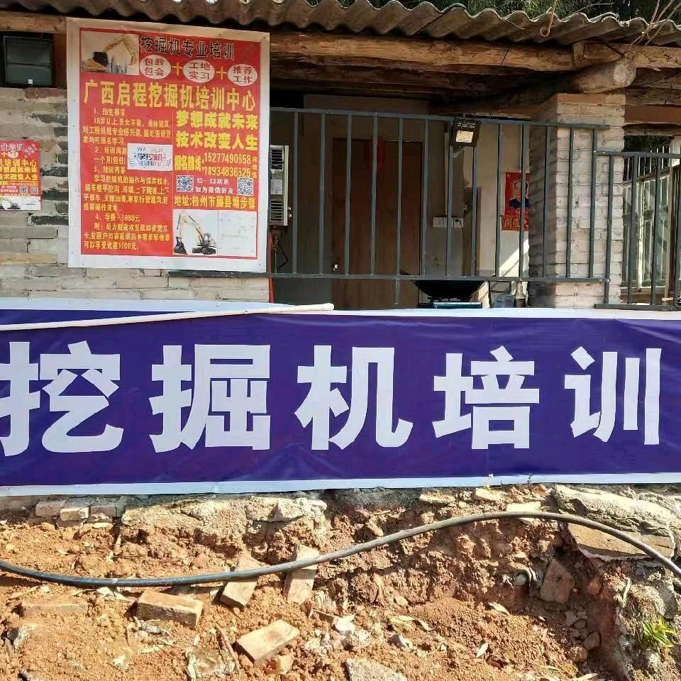 启程挖机铲车锫训