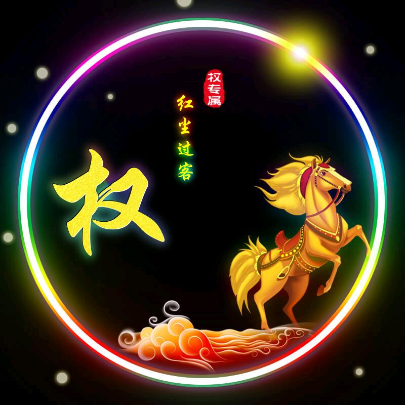 ★隨緣★