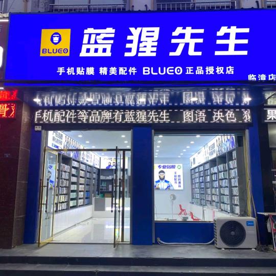 买高端壳膜来临漳蓝猩先生授权店