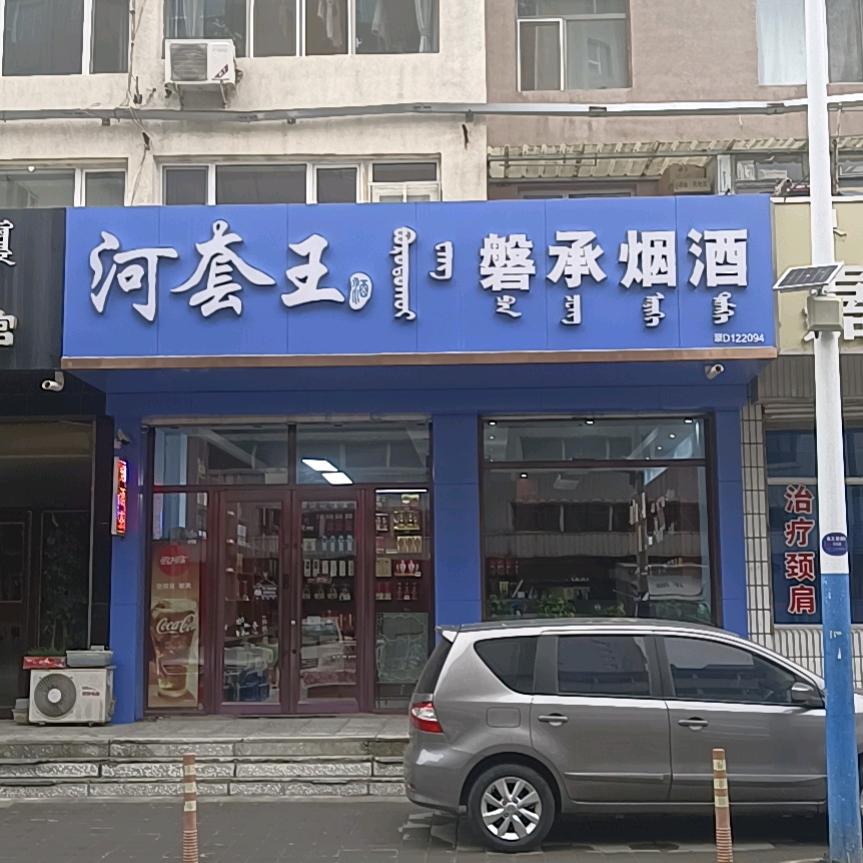 赤峰磐承
