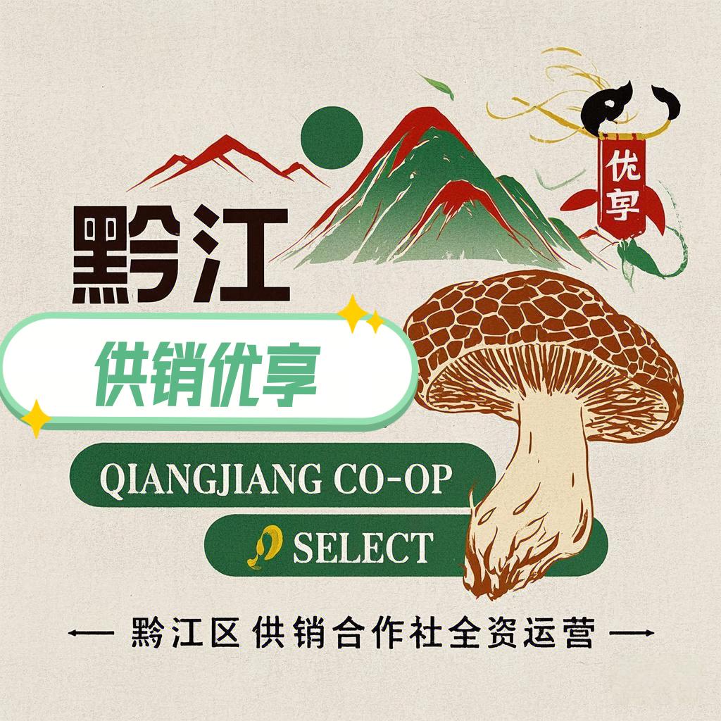 黔江供销优享