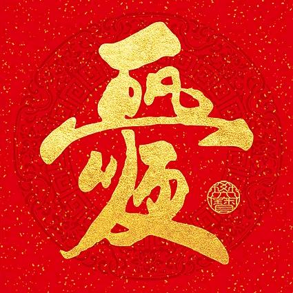 ①帆风顺³¹³