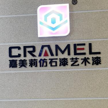嘉美莉仿石漆
