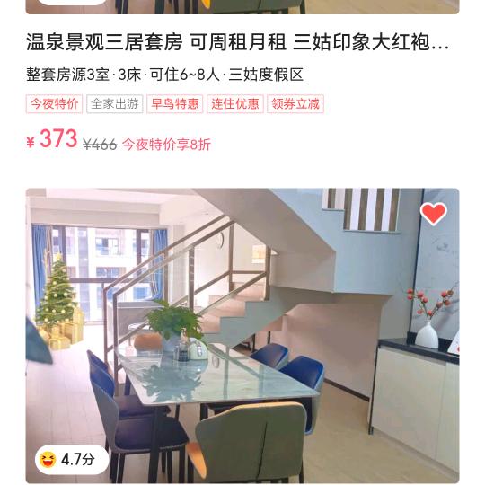 武夷山尚卿华民宿