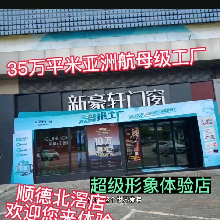 新豪轩 系统门窗    小康