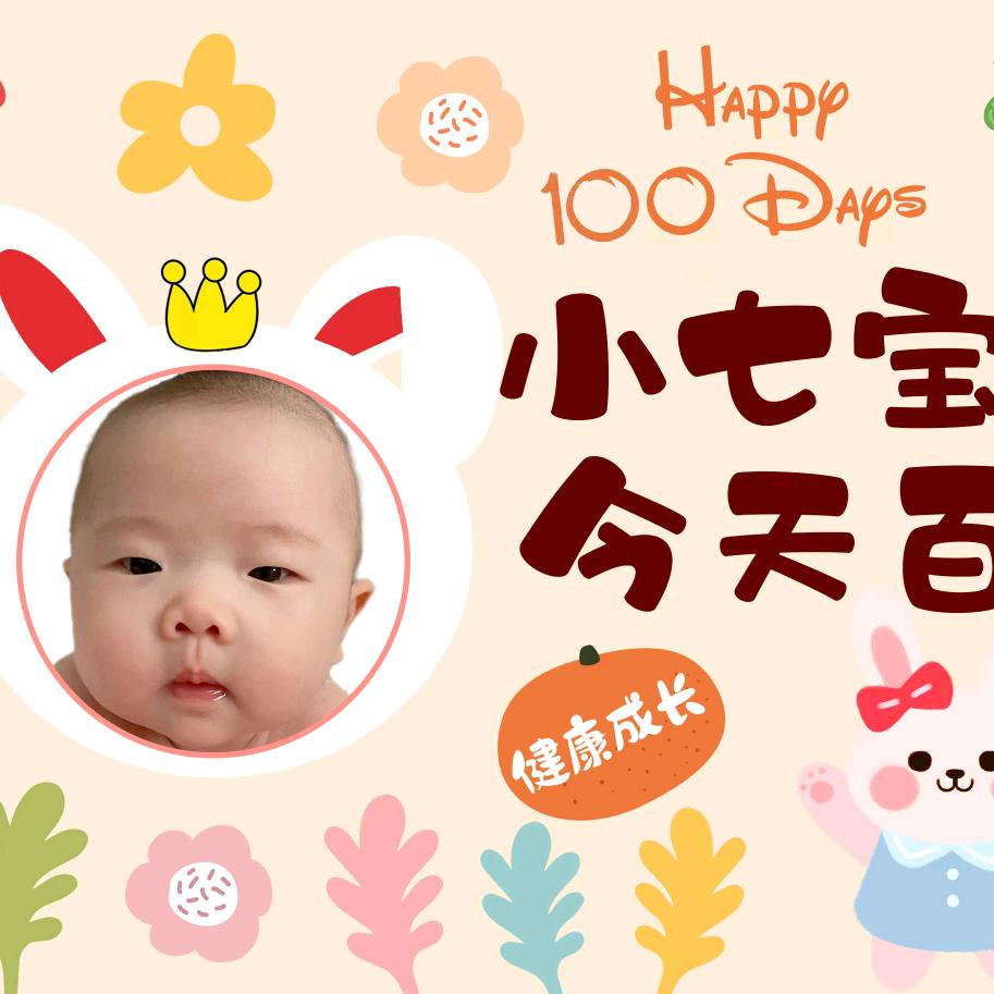 小七的快乐生活