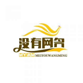 没有网名