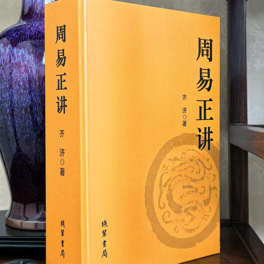 齐济