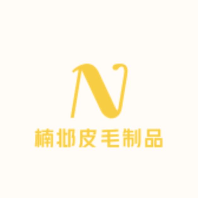 南北皮毛制品优选工厂店