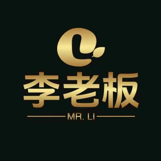 李老板